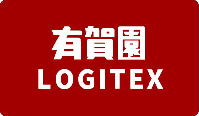 有賀園LOGITEX