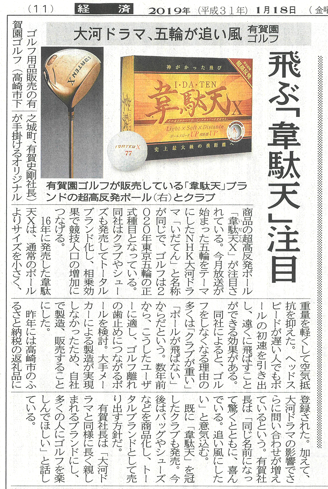 韋駄天新聞記事