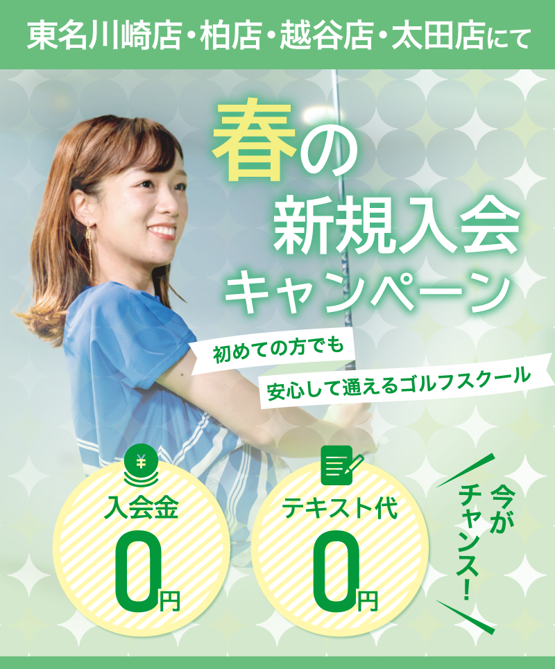 DLスクール