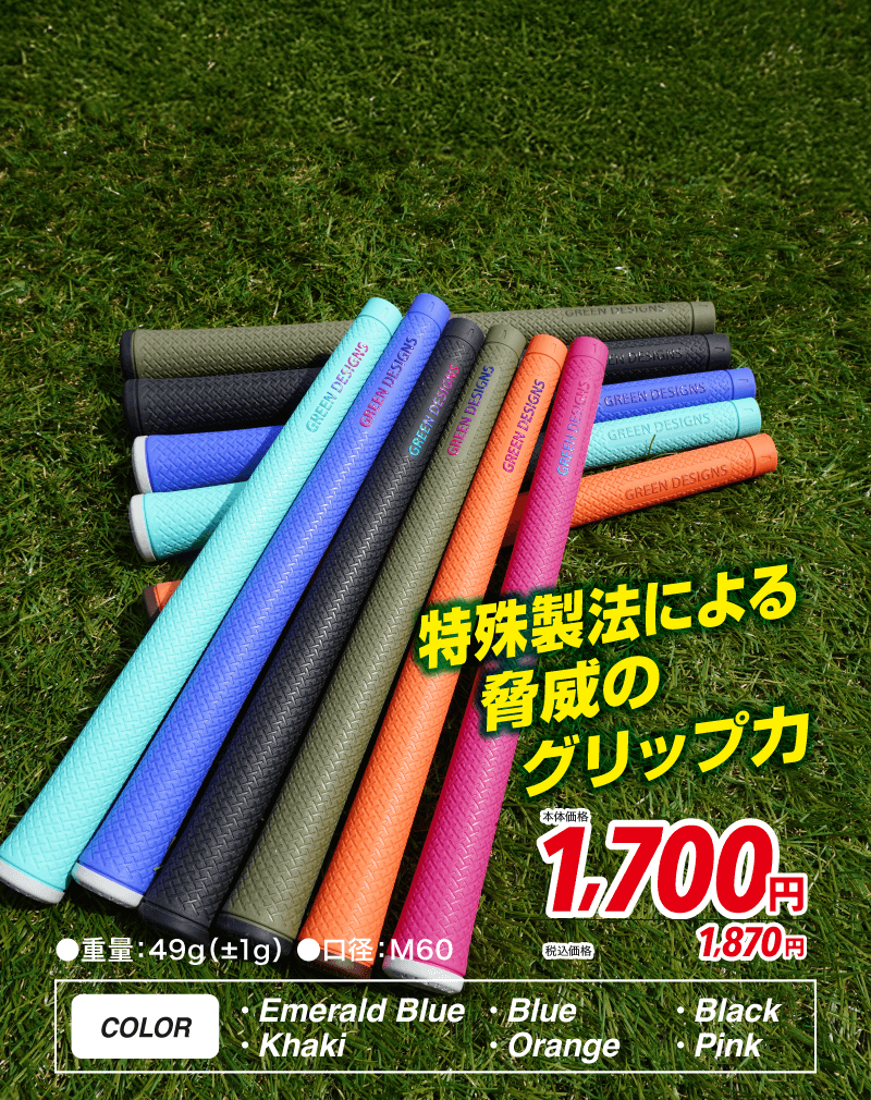 グリーンデザインズ グリップ 特殊製法による脅威のグリップ力