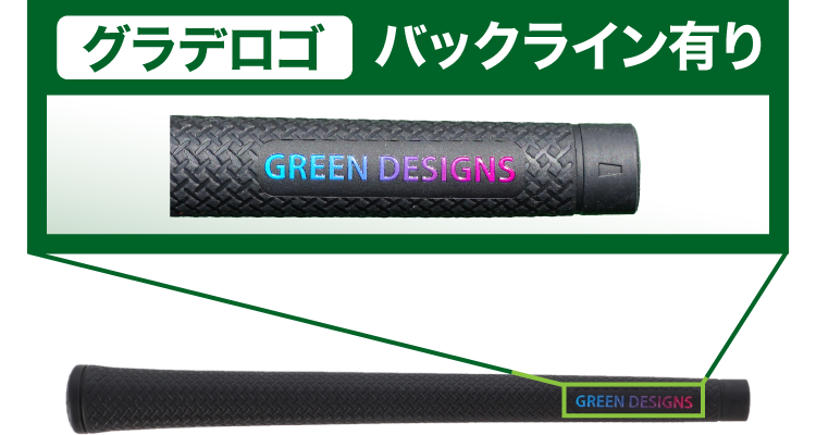 グリーンデザインズ（GREEN DESIGNS）ゴルフグリップ