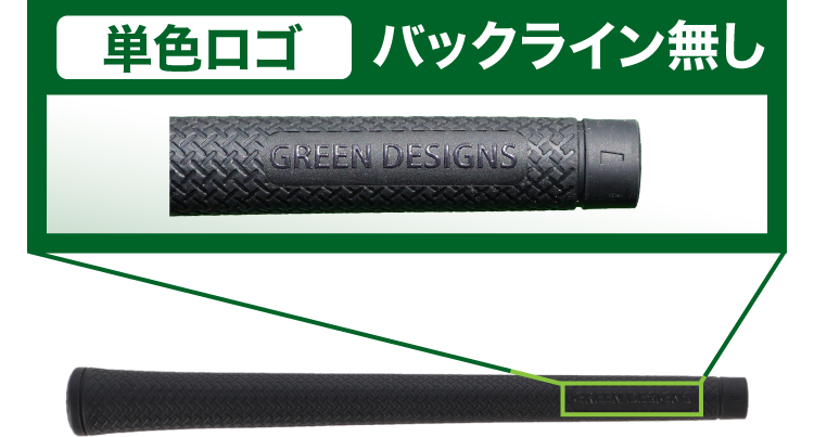 バックライン無し