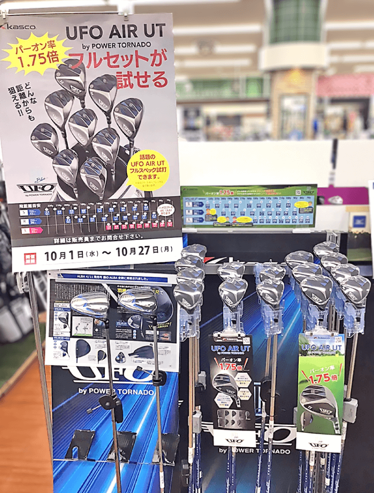 UFO AIR UT試打