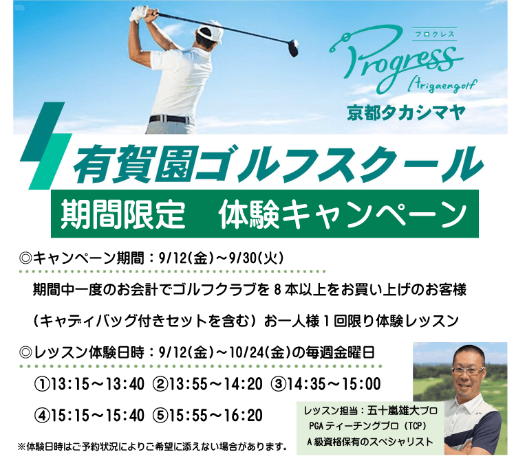 ゴルフスクール