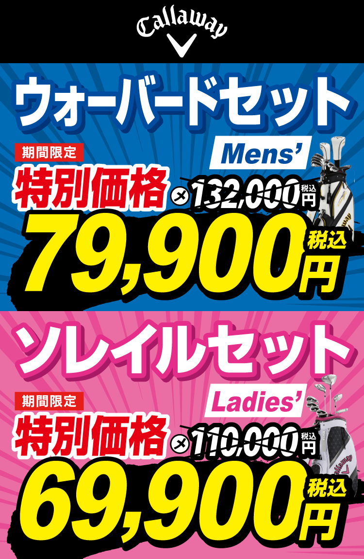 クラブセット
