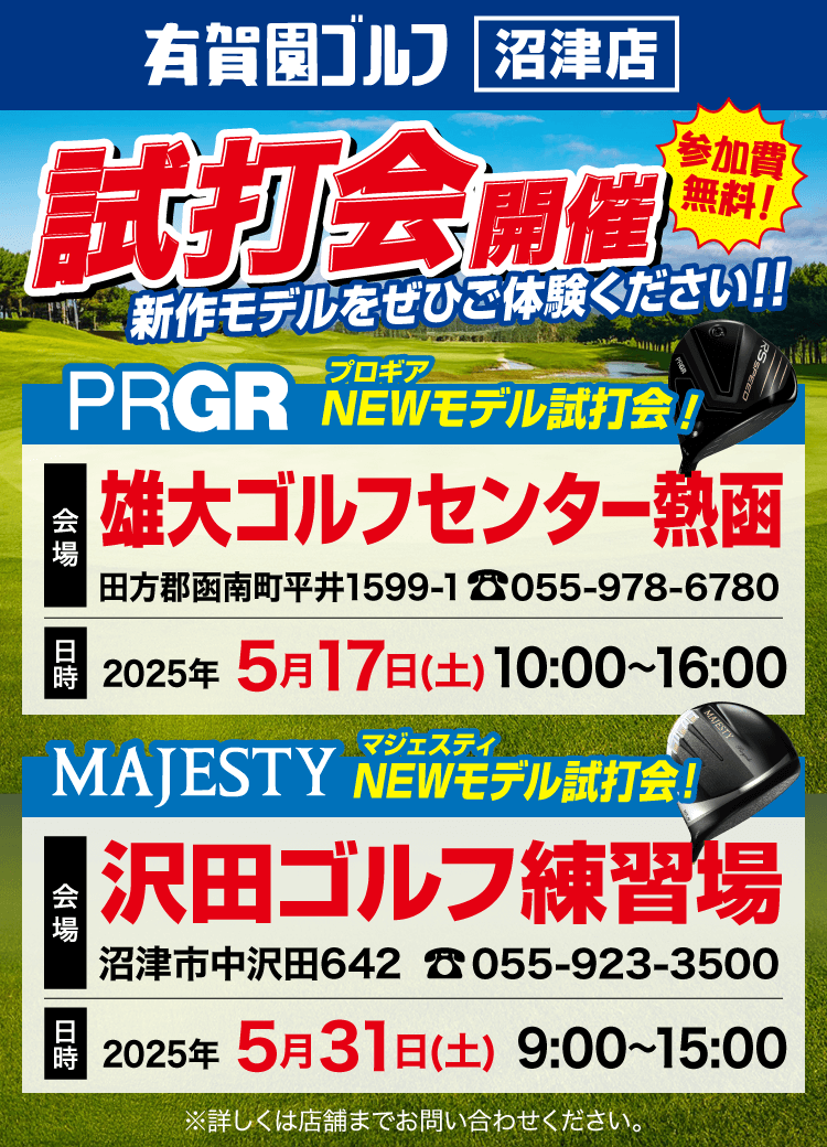 試打会開催