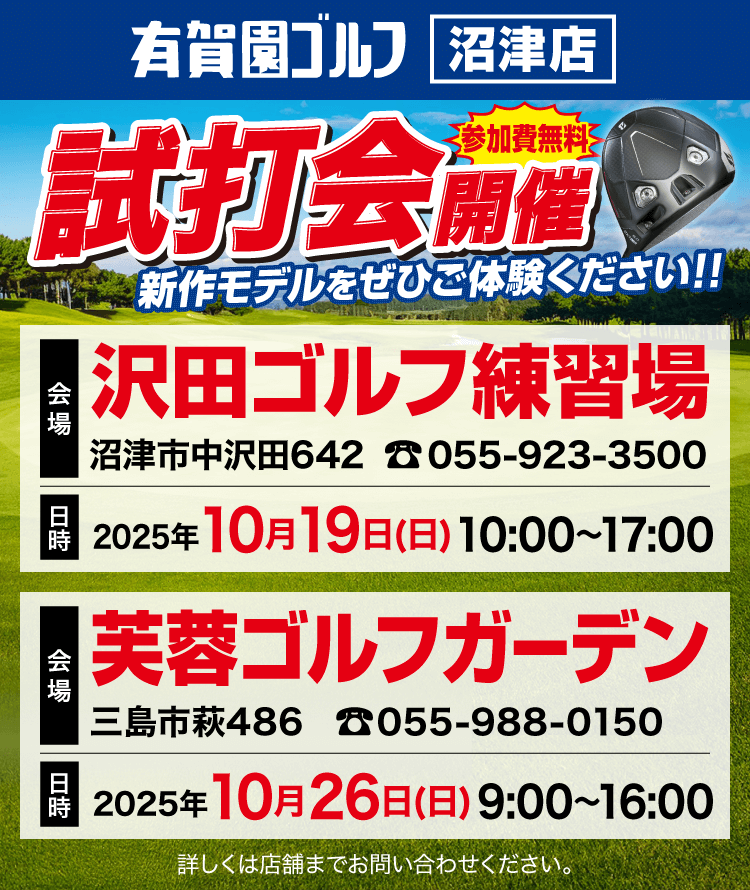 試打会開催