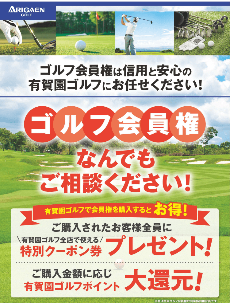 会員権