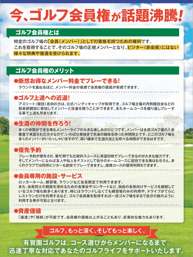 会員権