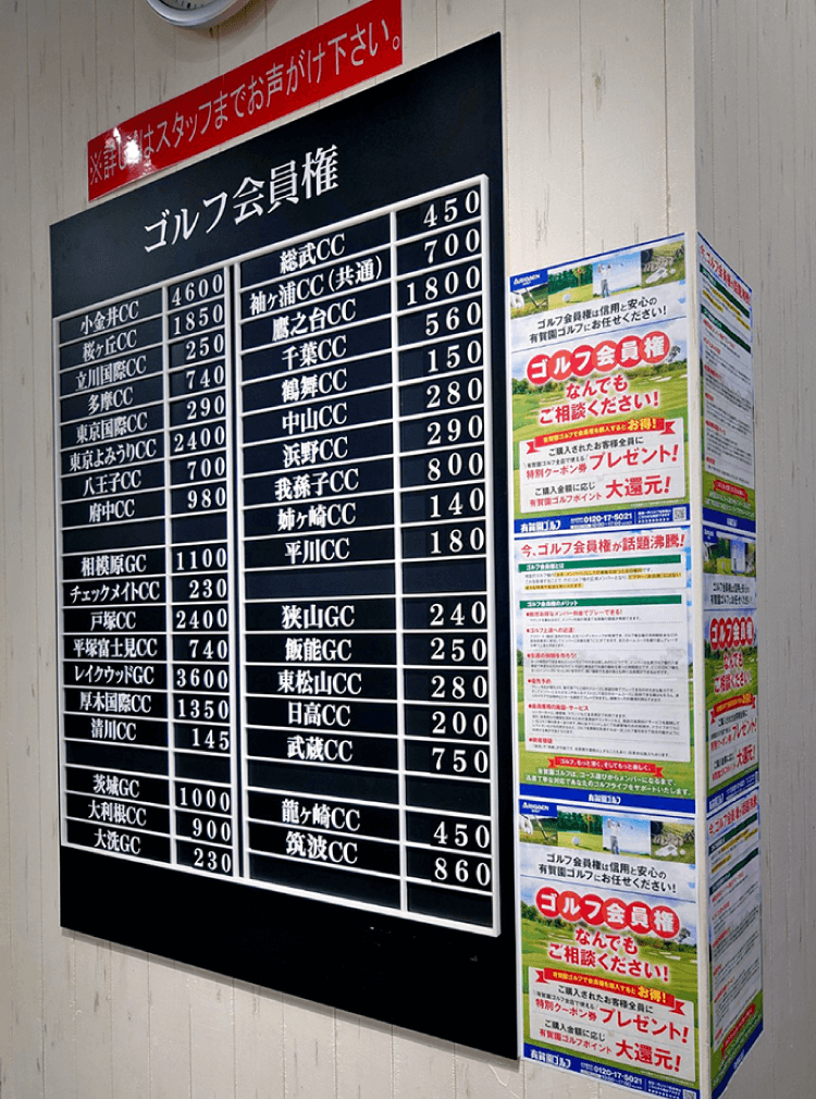 会員権