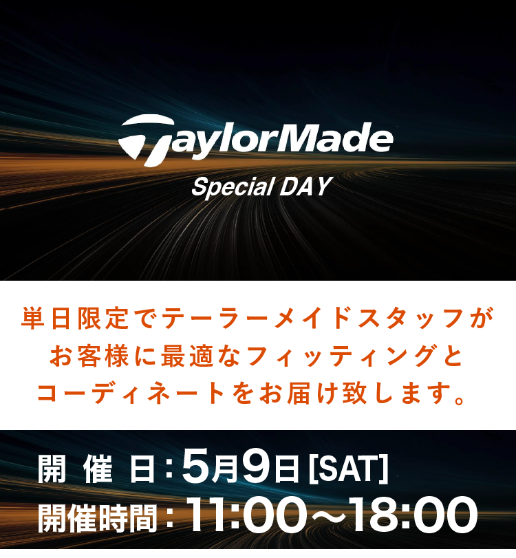 テーラーメイド スペシャルイベント