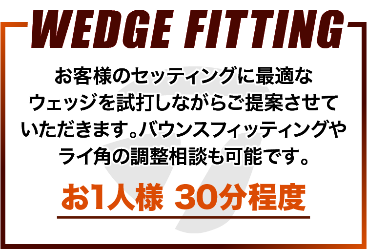 ウェッジ