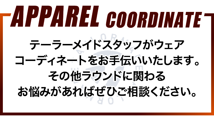 アパレル