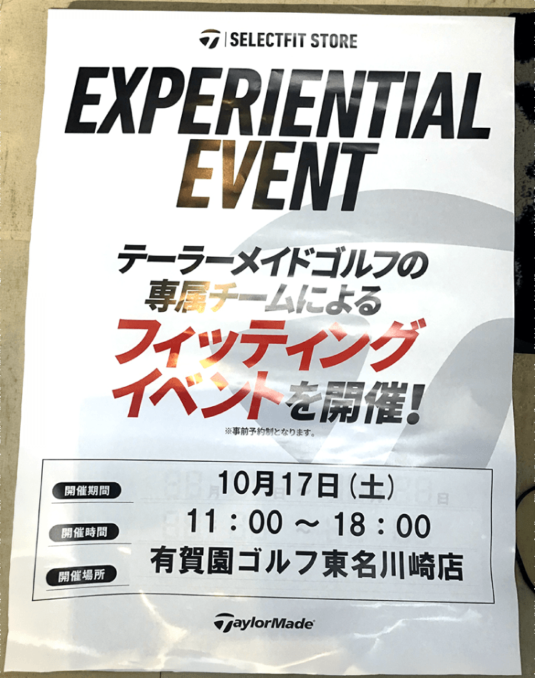 クラブフィッティング