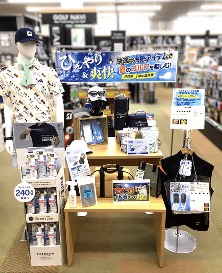 快適夏アイテムコーナー
