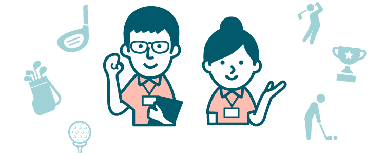 ゴルフスクール入会