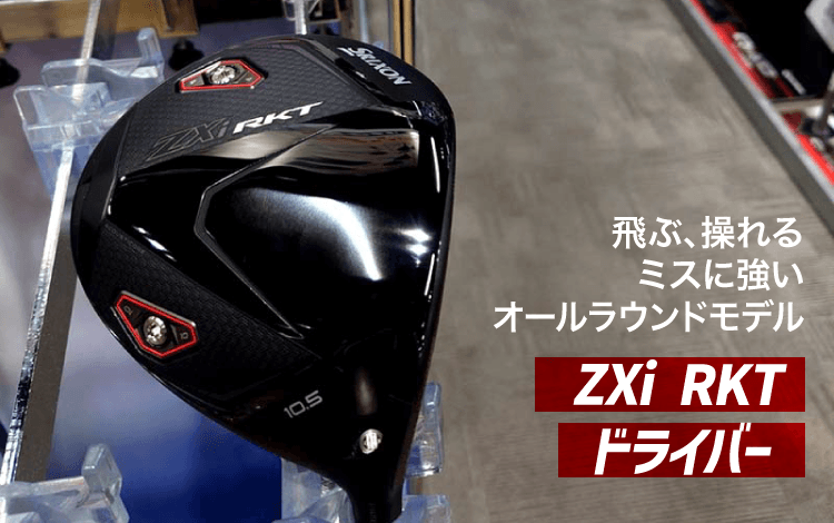 ZXi RKTドライバー