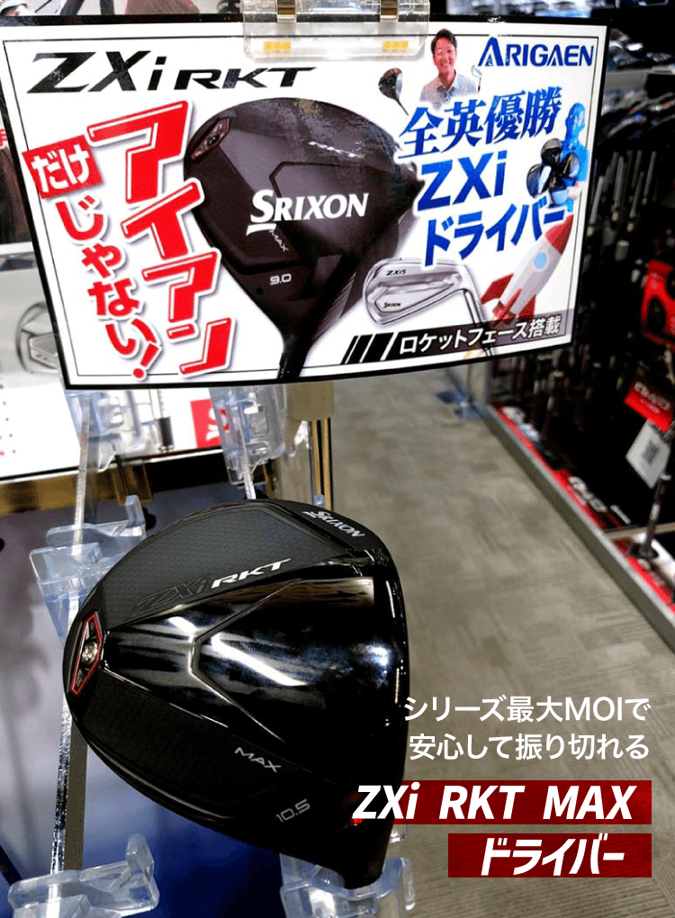 ZXi RKTドライバー