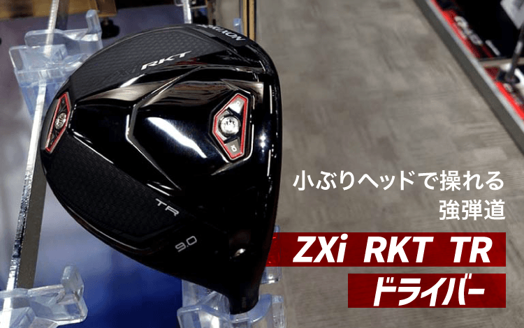 ZXi RKTドライバー