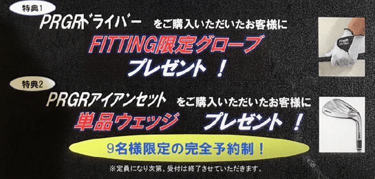 PRGRフィッティング