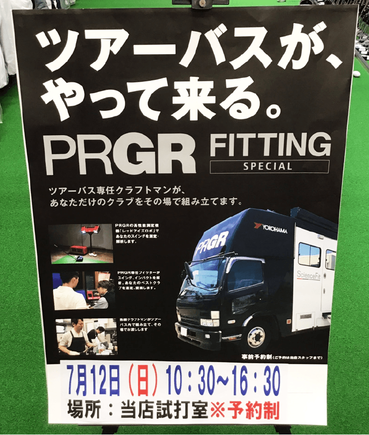 PRGRフィッティング
