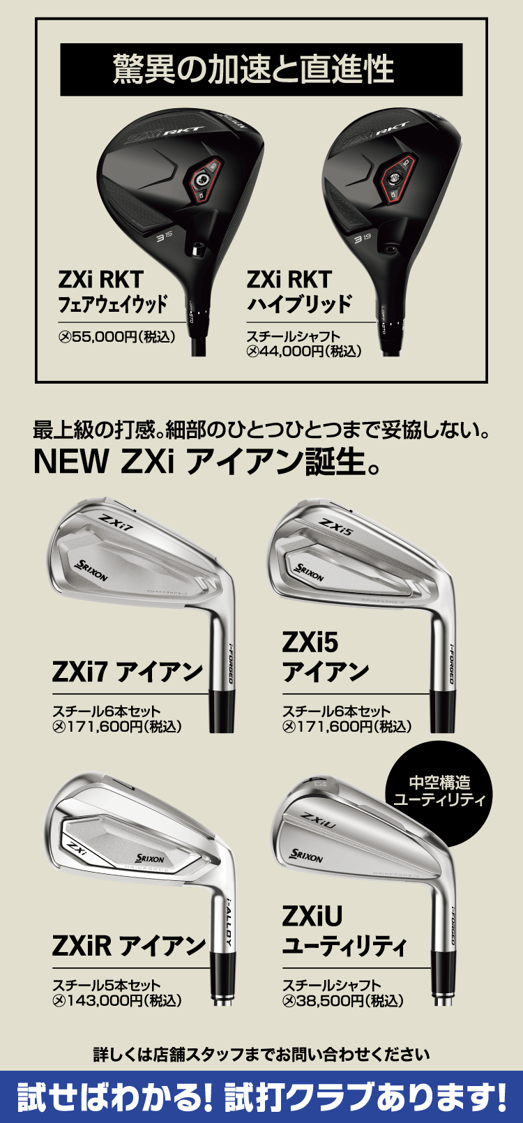 スリクソンZXiRKT